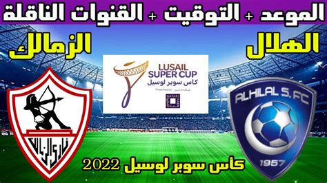 تردد القنوات الناقلة لكاس سوبر لوسيل 2022