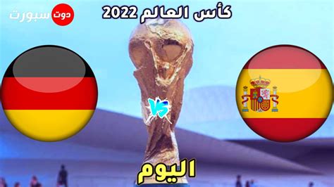تردد القنوات الناقلة لمباراة اسبانيا والمانيا كأس العالم 2023 اسبانيا، مع تصاعد المنافسة بين المنتخبات المشاركة في المونديال وتزايد حجم ال