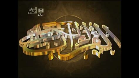 تردد قناة القرآن الكريم HD هوت بيرد