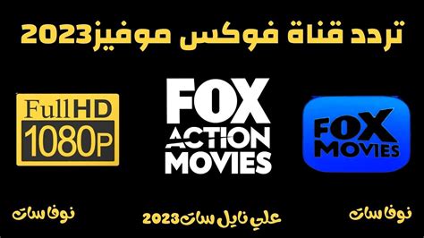 تردد قناة بوكس موفيز الجديد 2023 box movies على نايل سات