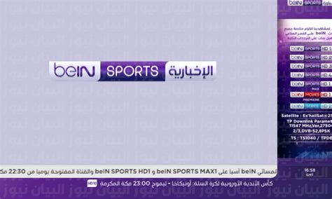 تردد قناة بي ان سبورت الاخبارية المفتوحة 2022 علي النايل سات