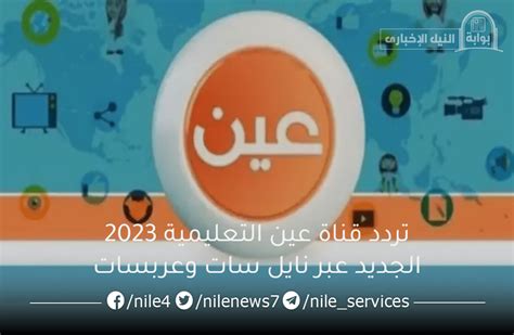 تردد قناة عين السعودية على عرب سات 2022