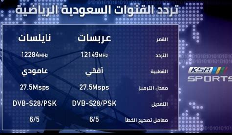 تردد قنوات ssc الرياضية عربسات