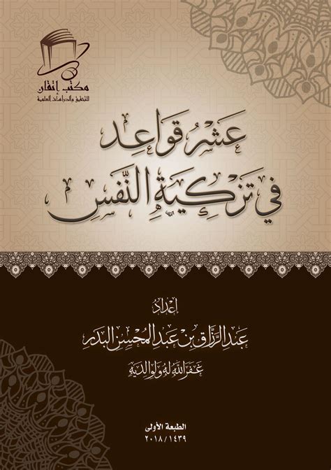 تزكية النفس في ضوء القرآن pdf