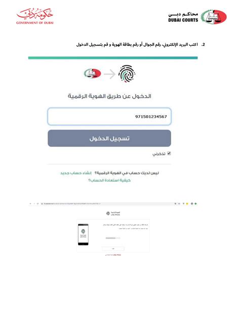 تسجيل الدخول محاكم دبي بالهوية الرقمية