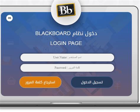 تسجيل دخول إلى Blackboard Northern Borders من التطبيق