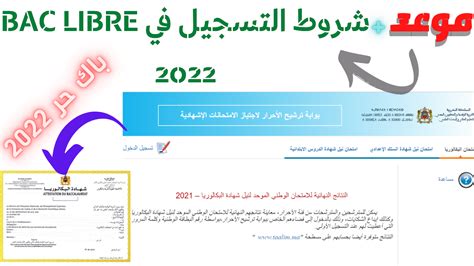 تسريبات باك حر 2022 واتساب،انتشرت بعض الاخبار المتعلقة باختبارات الثانوية العامة، والتي أحدثت ضجة على مواقع التواصل الاجتماعي