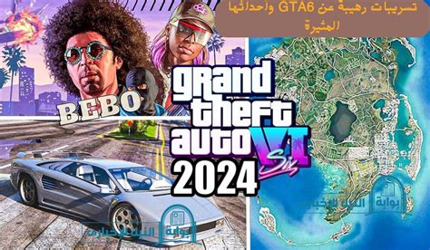 تسريبات لعبة gta 6