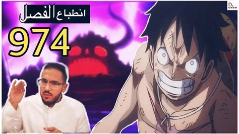 تسريبات مانجا ون بيس الفصل 1065