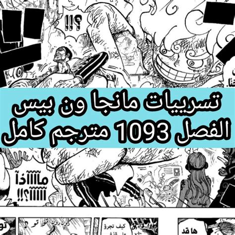 تسريبات مانجا ون بيس الفصل 1071، هي عبارة عن سلسلة المانجا الشهيرة، التي يتابعها العديد من الأشخاص من جميع أنحاء العالم العربية