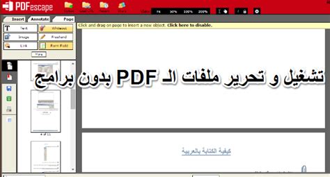 تشغيل وتعديل ملفات pdf