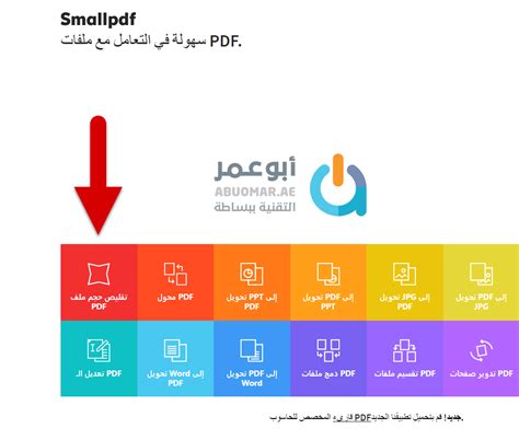 تصغير ملف pdf جداره