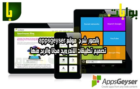 تصميم برنامج pdf في موقع appsgeyser