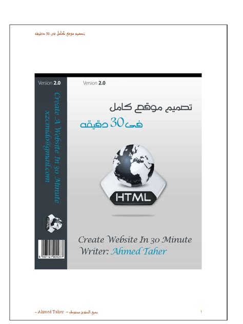 تصميم موقع كامل في 30 دقيقة pdf