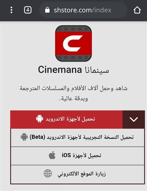 تطبيق سينمانا ويكيبيديا