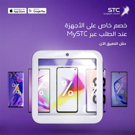 تعرف على عروض stc على أجهزة الألواح الذكية