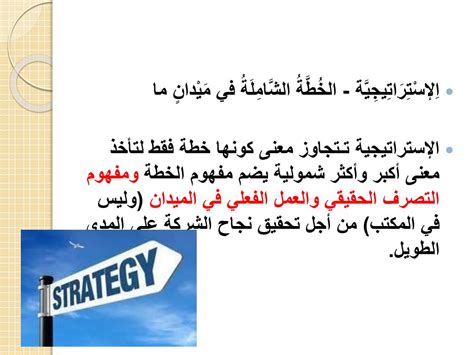 تعريف الإستراتيجية