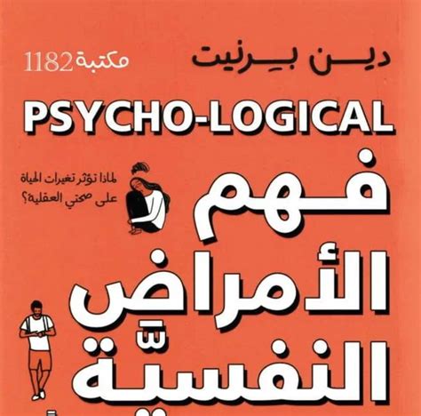 تعريف الامراض النفسية pdf