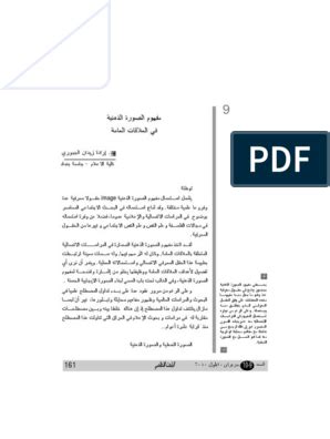 تعريف الصورة النمطية pdf