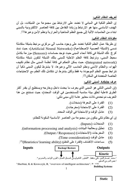 تعريف النظام pdf