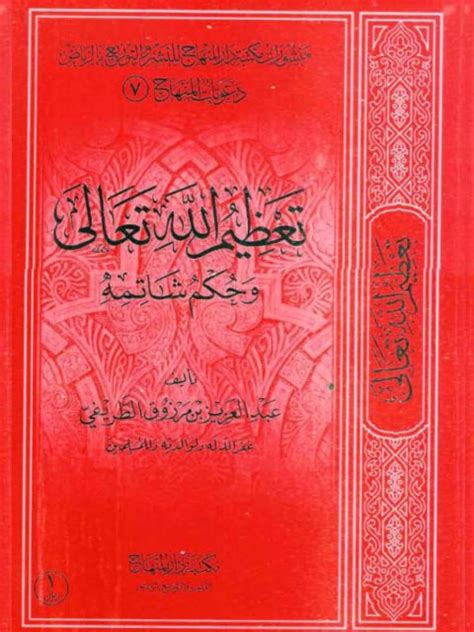 تعظيم الله تعالى pdf