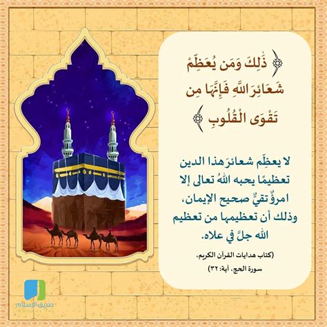 تعظيم شعائر الله pdf