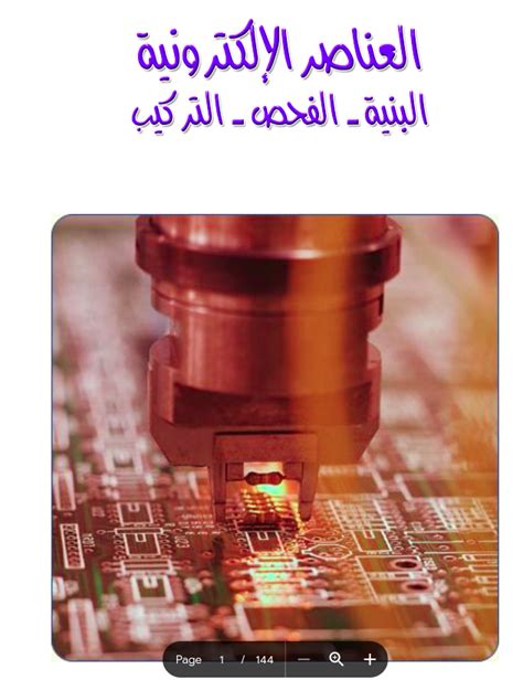 تعلم الالكترونيات pdf