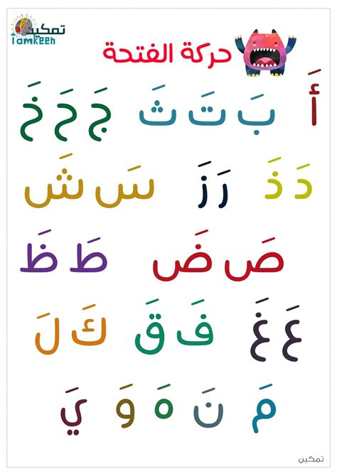 تعلم الحروف العربية تحميل