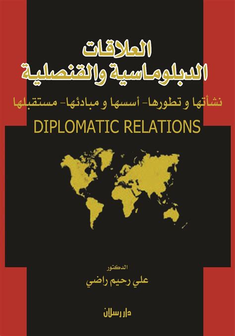 تعلم الدبلوماسية في الكلام pdf