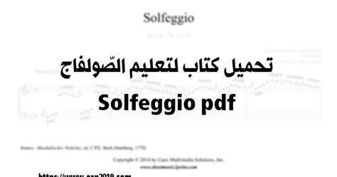 تعلم الصولفيج pdf