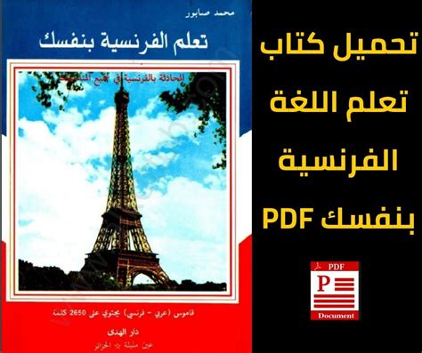 تعلم الفرنسية بنفسك pdf