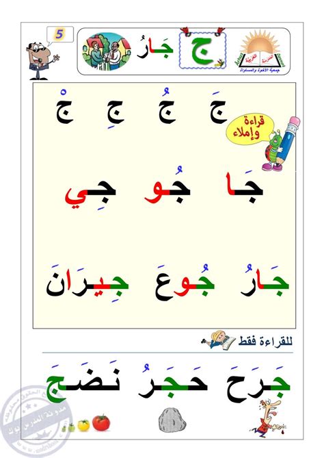 تعلم القراءة والكتابة للاطفال pdf