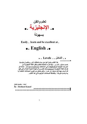 تعلم وأتقن الانكليزية بسهولة pdf