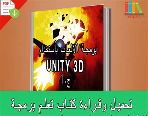 تعلم unity 3d pdf