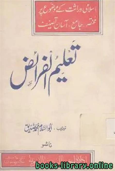 تعليم اردو pdf