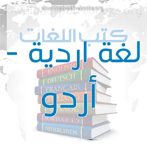 تعليم اردو pdf