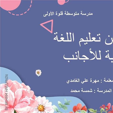 تعليم اللغة العربية للأجانب pdf