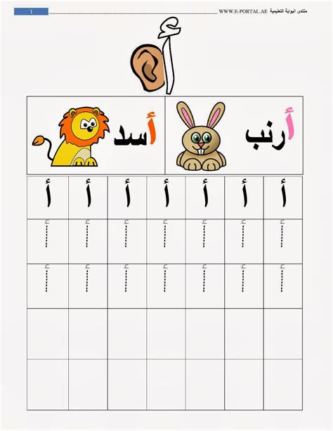 تعليم حروف الهجاء للاطفال بالكتابة pdf