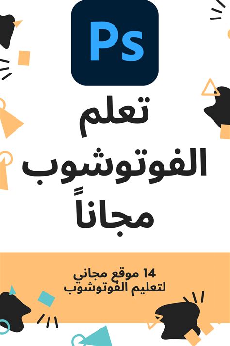 تعليم فوتوشوبcs6 بالعربى pdf