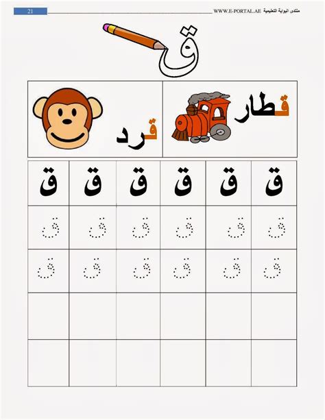 تعليم كتابة الحروف العربية للاطفال مجانا pdf