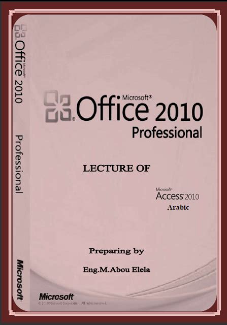 تعليم access 2010 باللغة العربية pdf