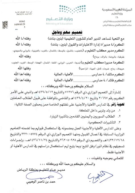 تعميم قبول الطلاب السوريين في المدارس السعودية pdf