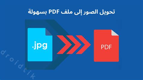 تغير خلفية الصور في ملف pdf