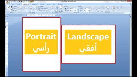 تغير شكل الورقه الي عرضي في برنامج pdf