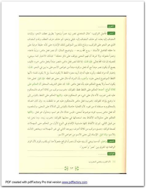 تفريغ شرح متن البناء للاثيوبي pdf