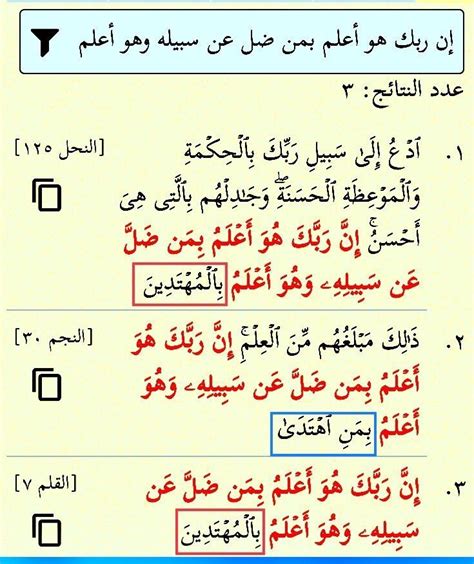 تفسير الجلالين و الطبري إن ربك هو أعلم من يضل عن سبيله وهو أعلم ب