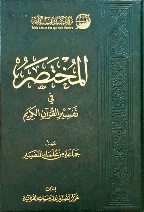 تفسير القرآن الكريم للدكتور البوطي pdf