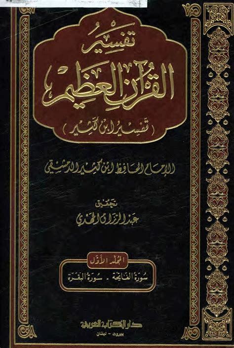تفسير القرآن بالسنة pdf