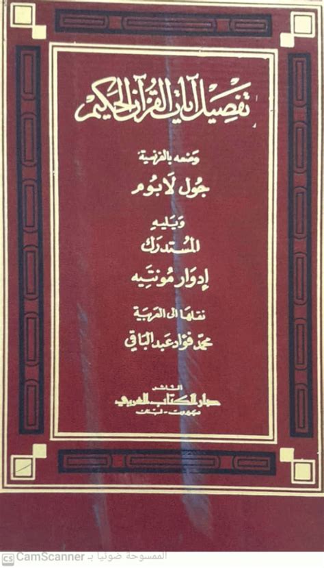 تفصيل آيات القرآن الحكيم pdf