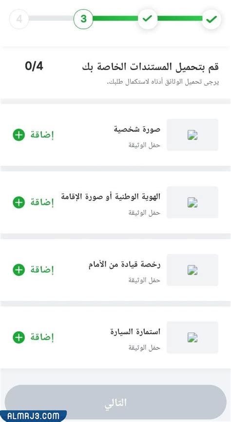 تفعيل حساب كابتن كريم 1444 الرابط والخطوات